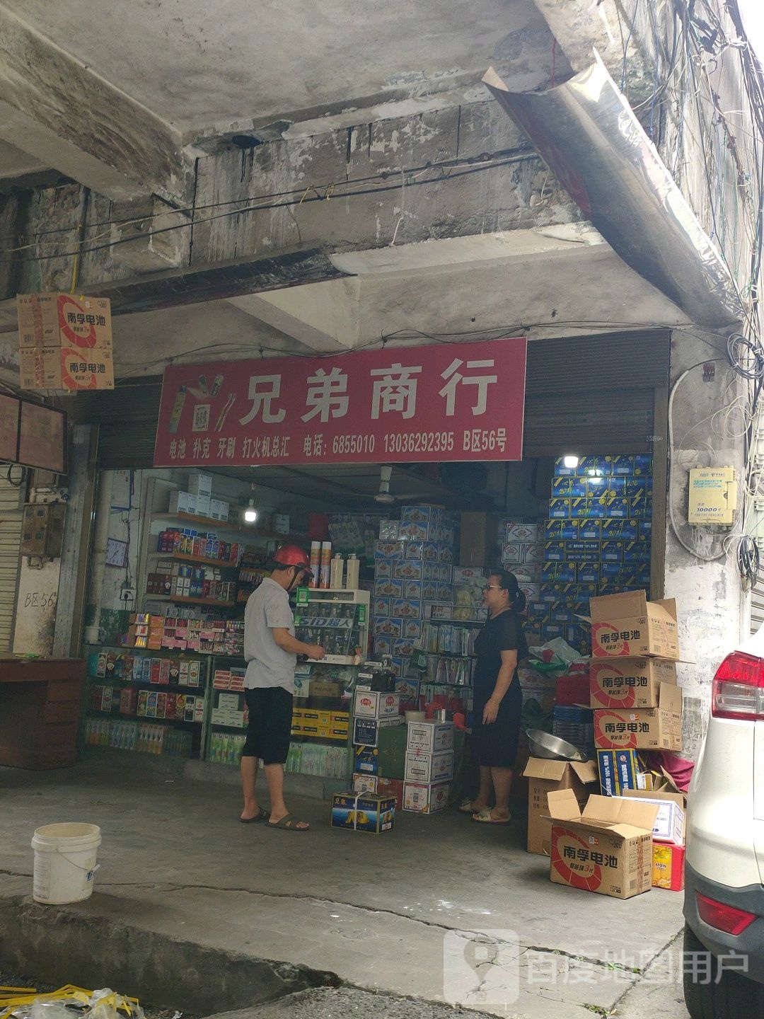 兄弟商行(吉星街店)