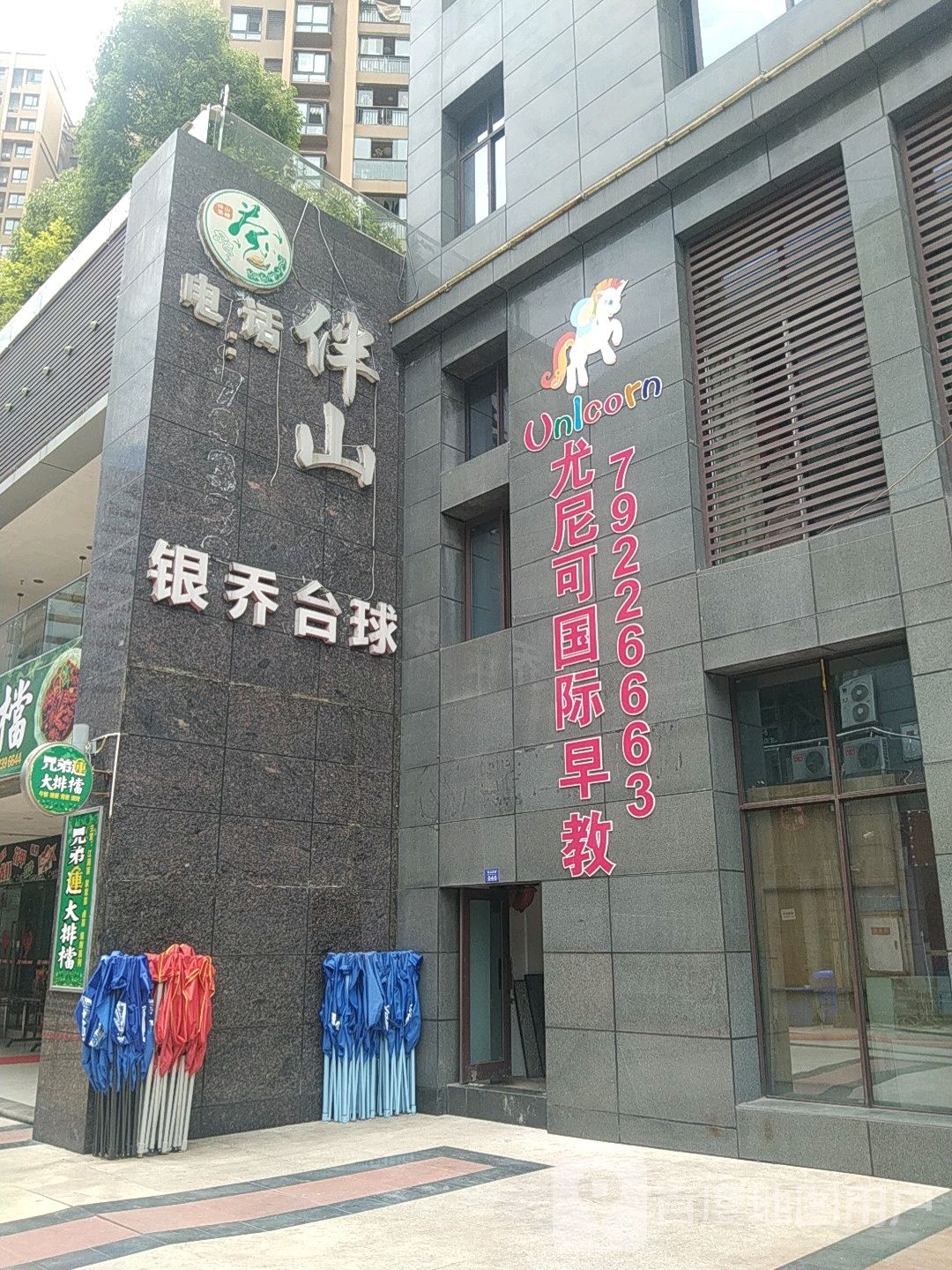 银乔式台