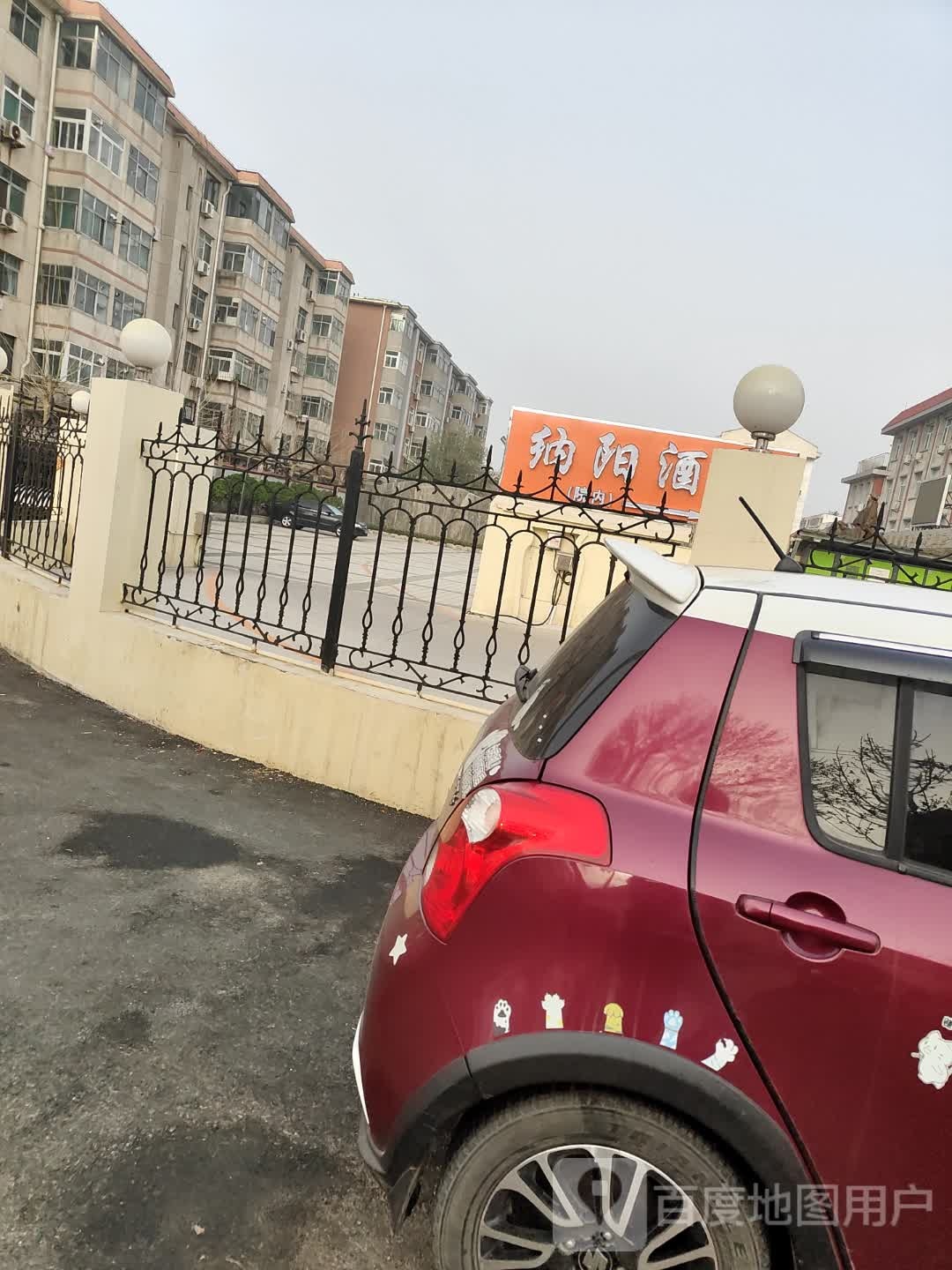 纳阳酒店