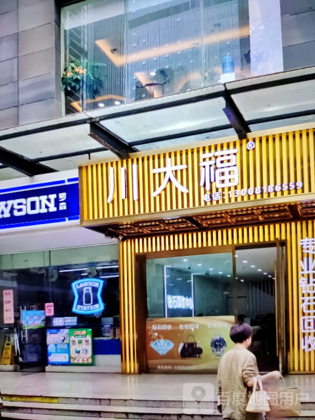 传达福(姜堰万达广场店)