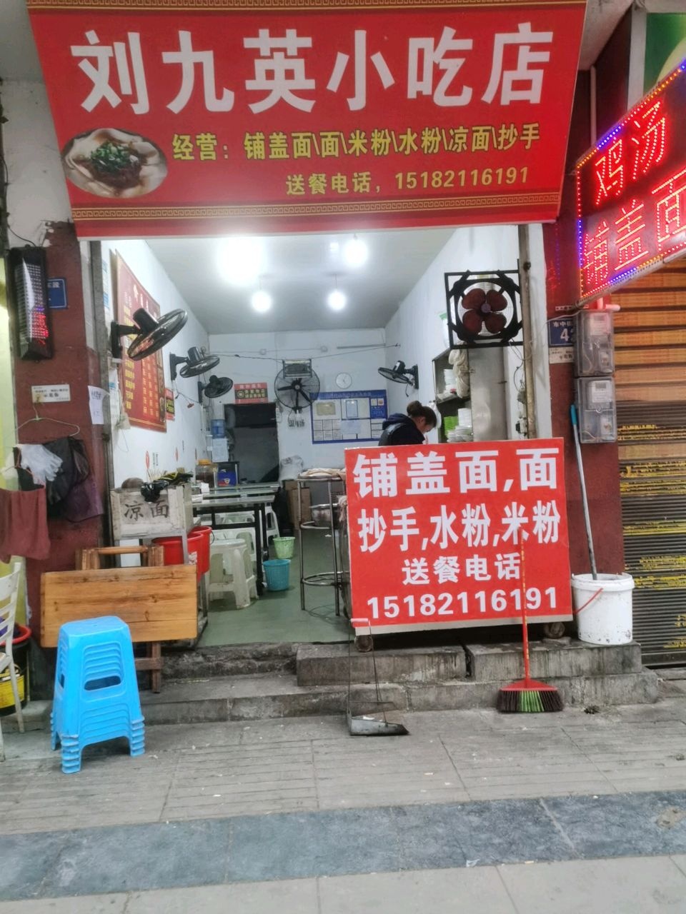 刘九英小吃店