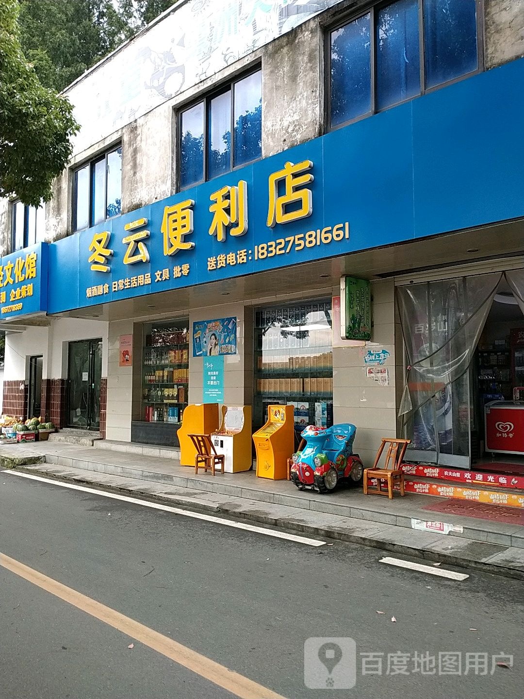 冬云便利店