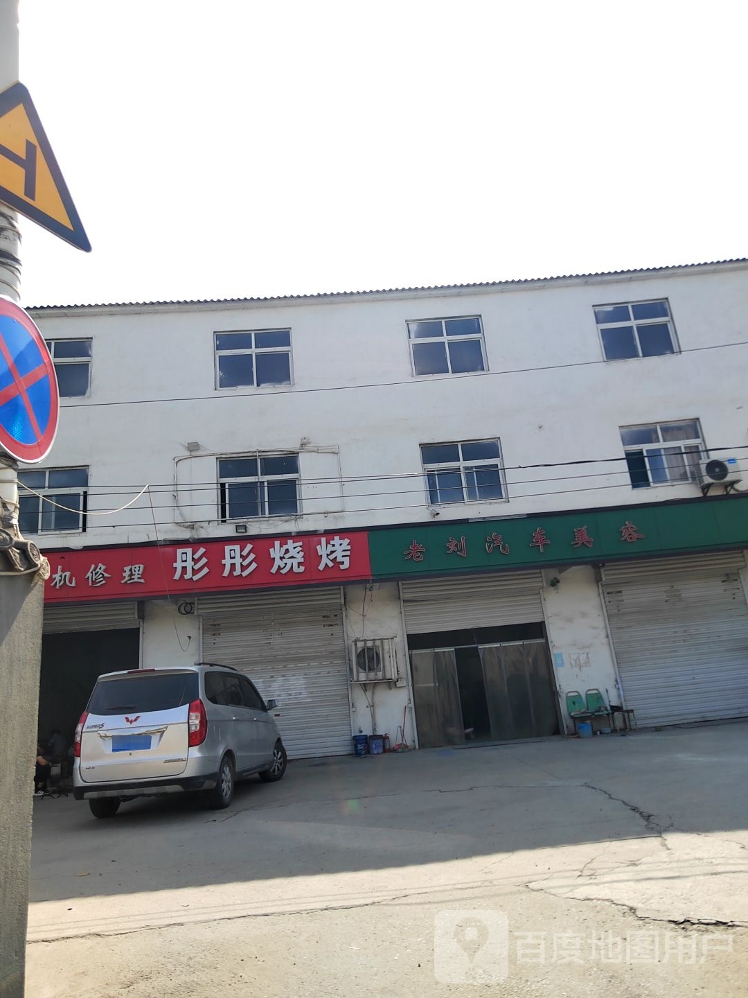 彤彤烧烤