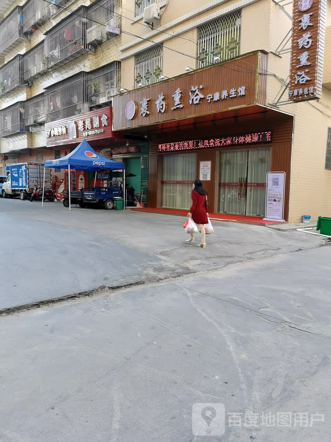 裹药熏浴宁康养身馆