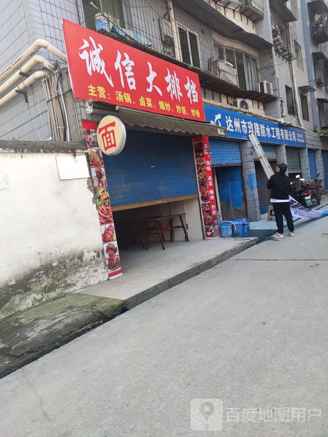 达州市玖隆防水工程有限公司