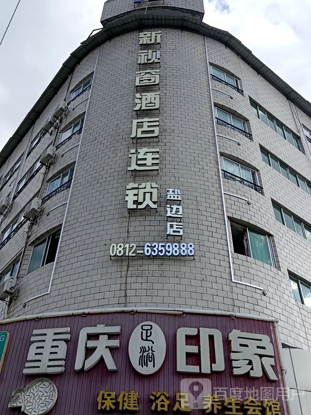 新视窗酒店连锁盐边店-棋牌室