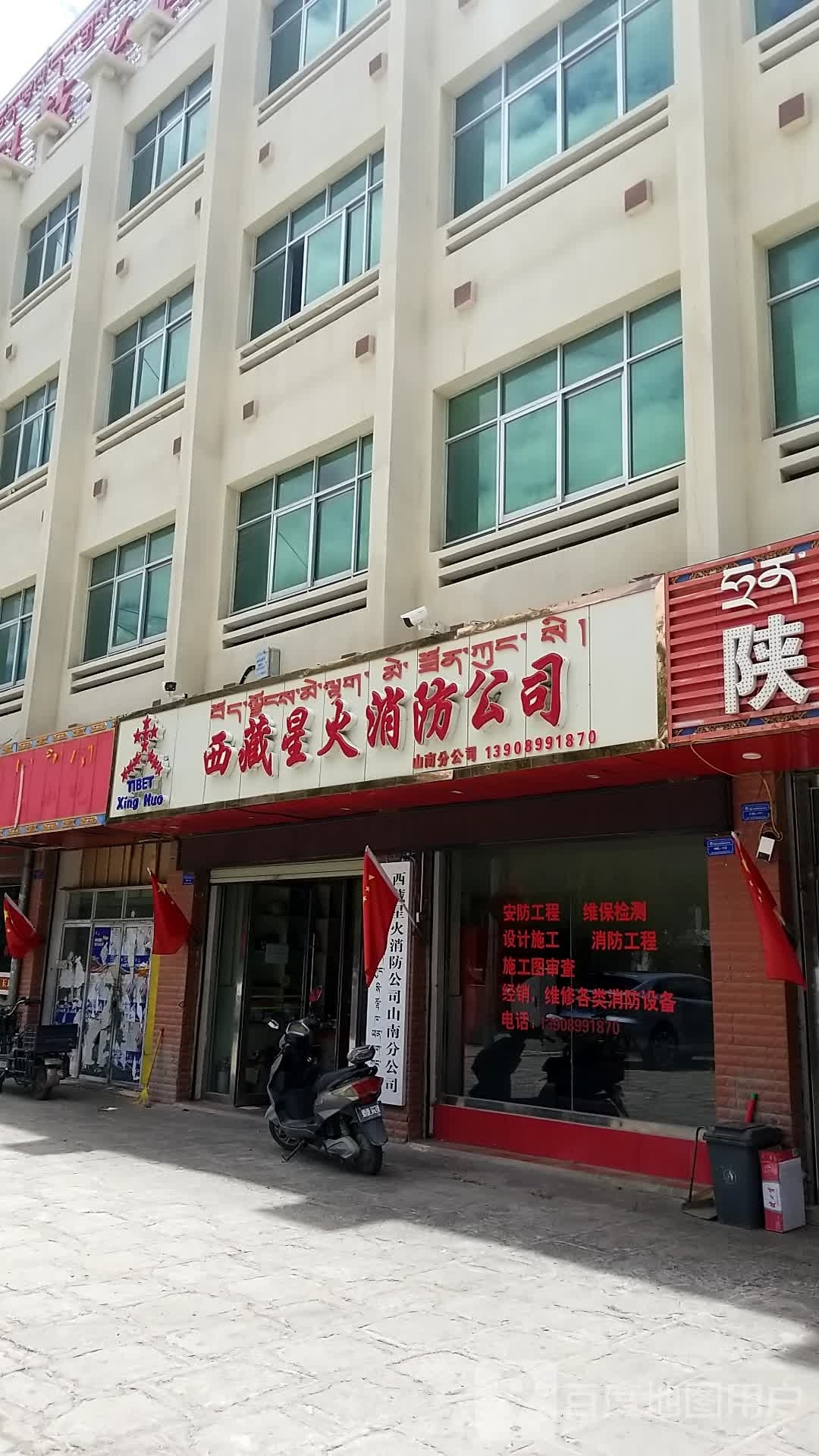 西藏星火消防公司