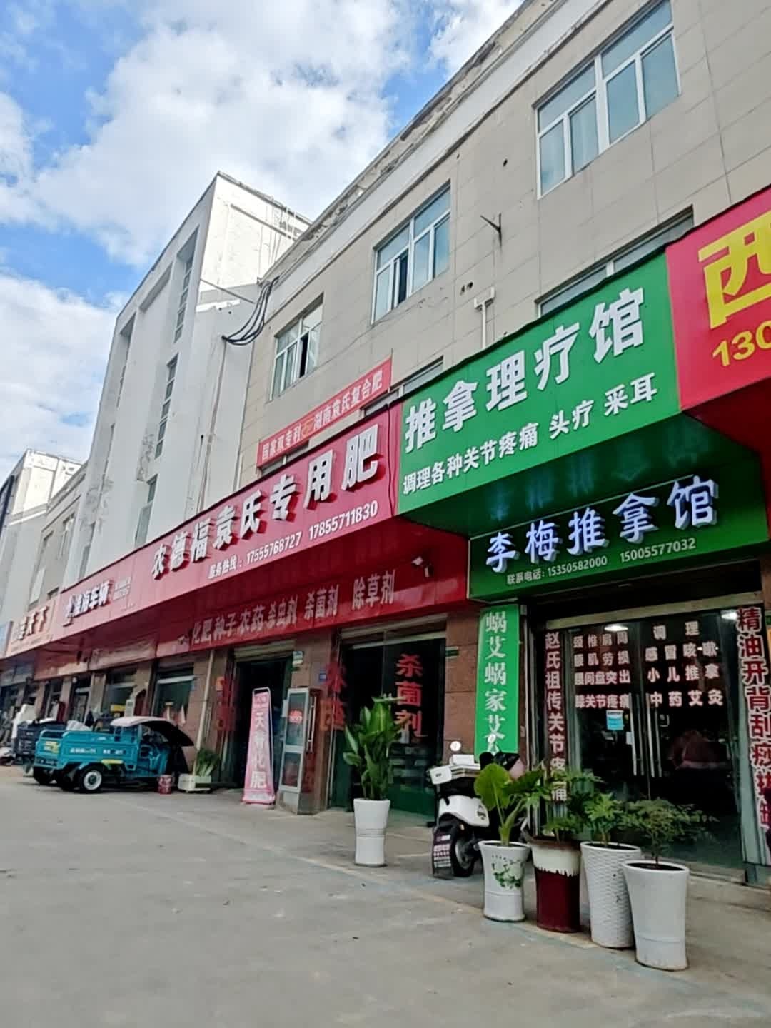 李梅推拿馆环境