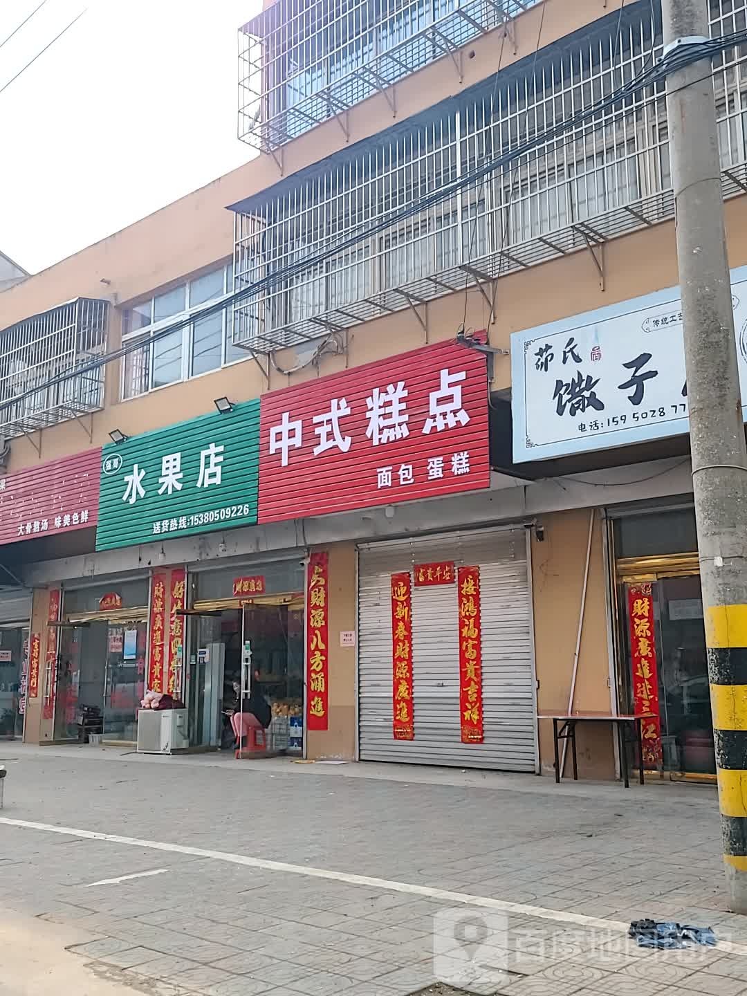 强哥水果店