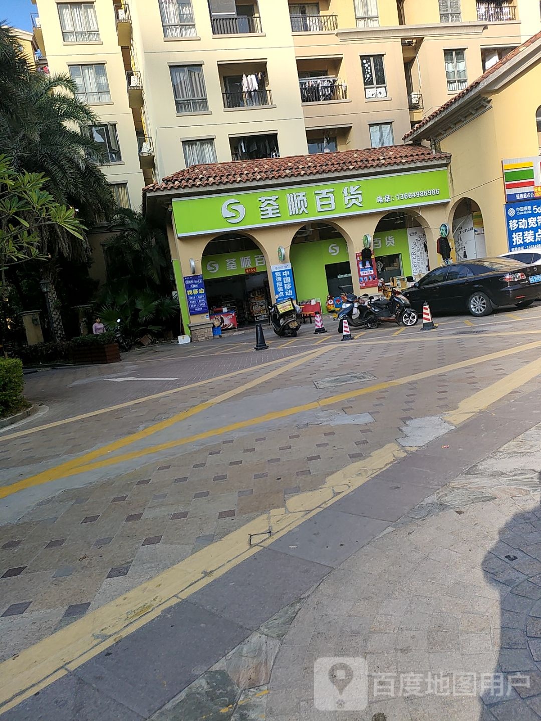 荃顺百货(阳光马德里北区店)