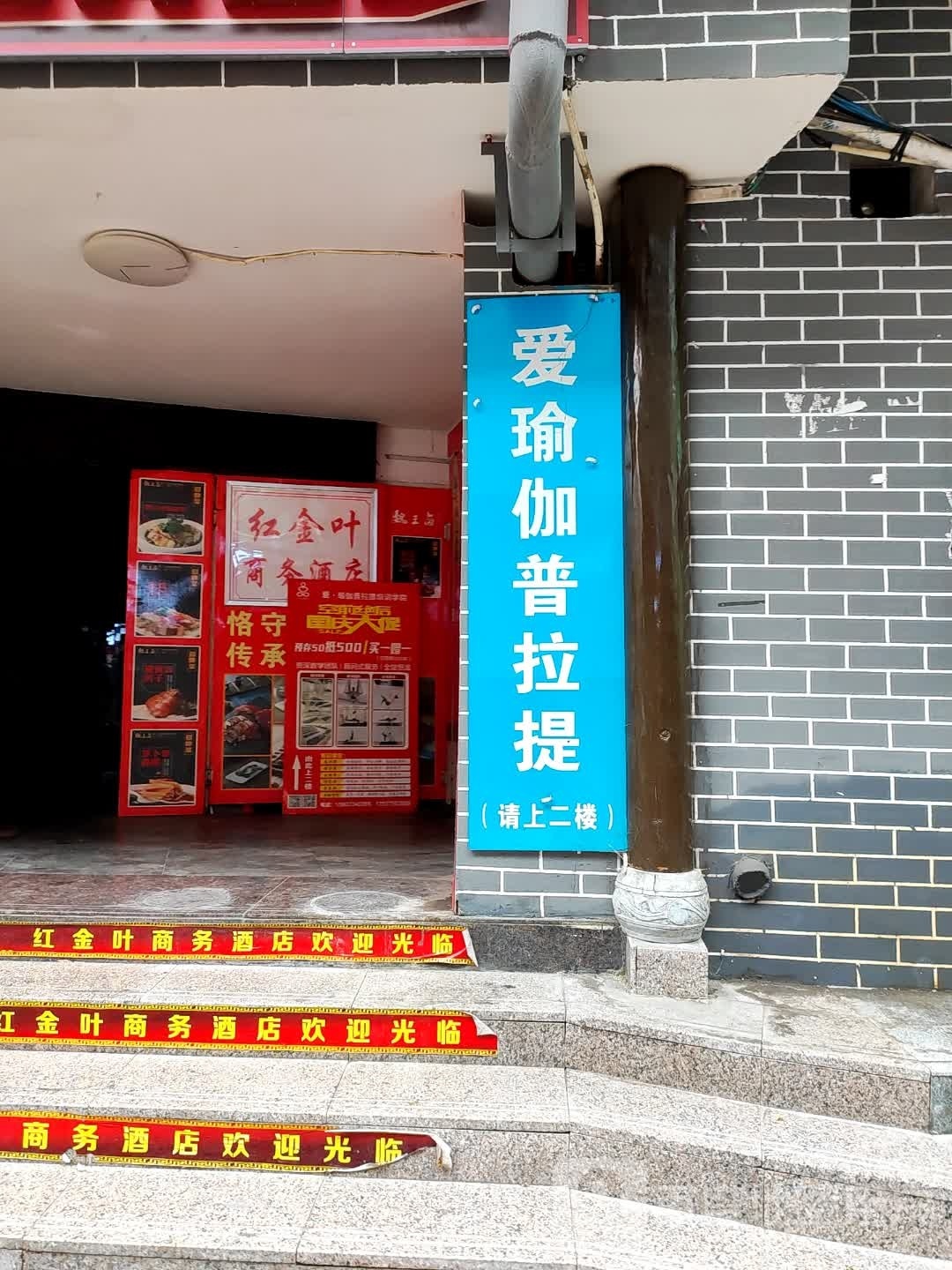 爱瑜伽会