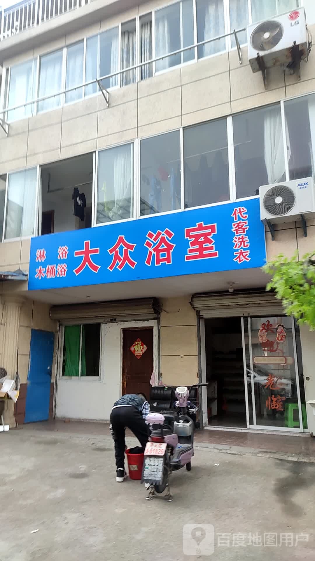 大众浴室(创业大道店)