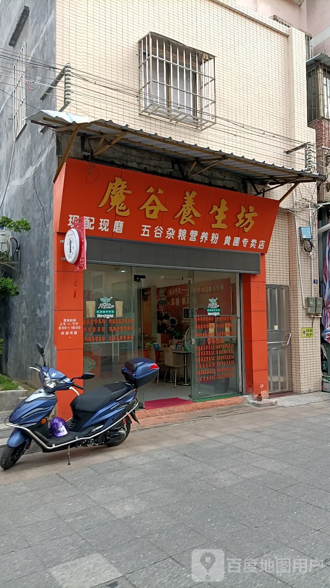 魔谷养生坊