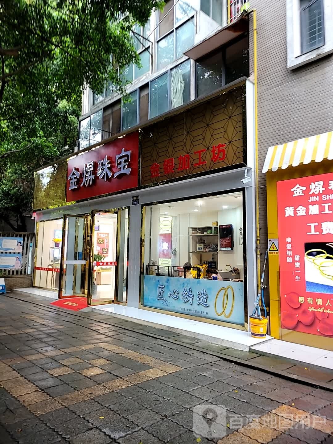 金银加工坊
