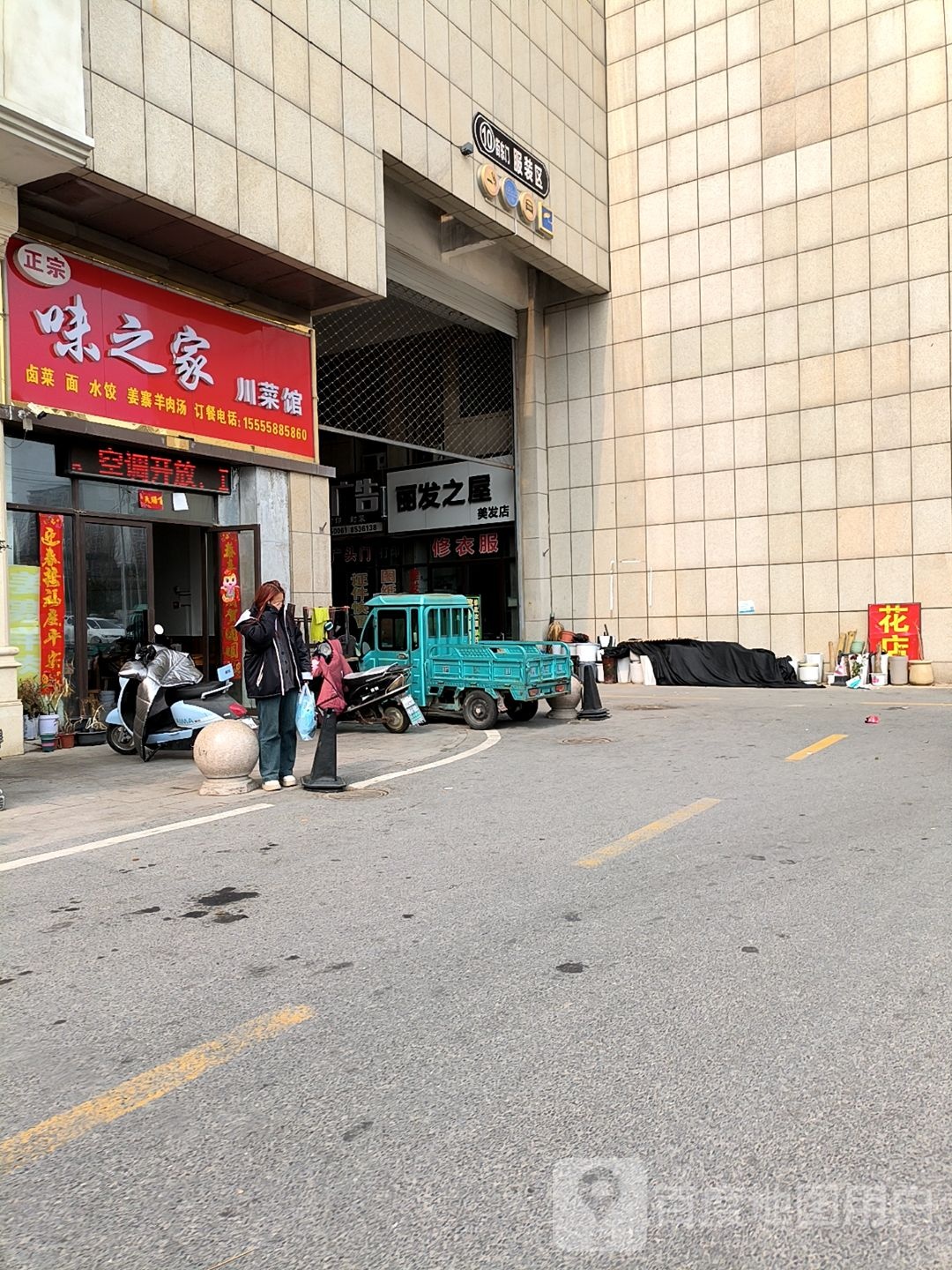 丽发之屋美发店