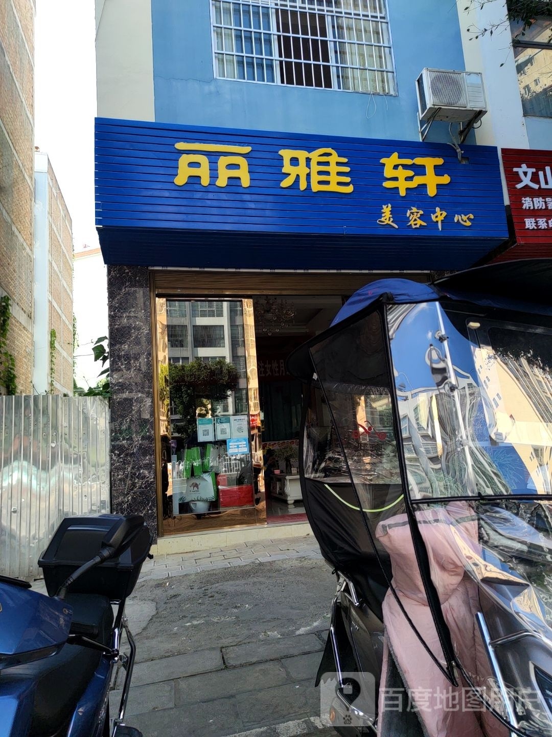 丽雅轩养生会馆