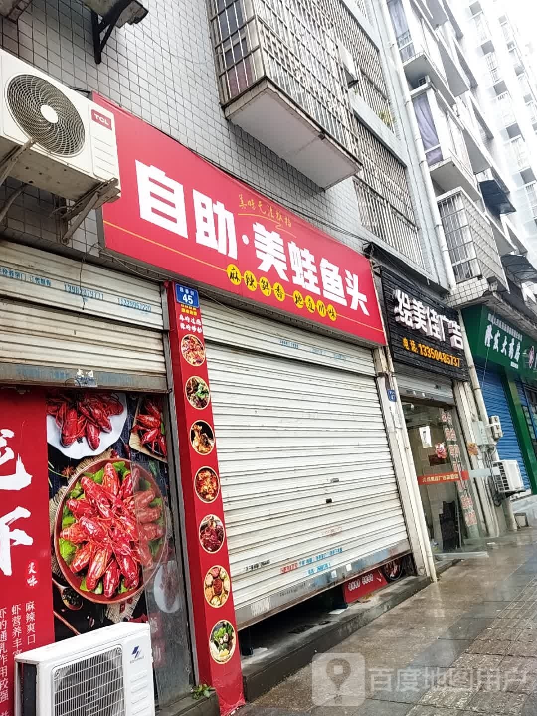 自助蛙鱼头