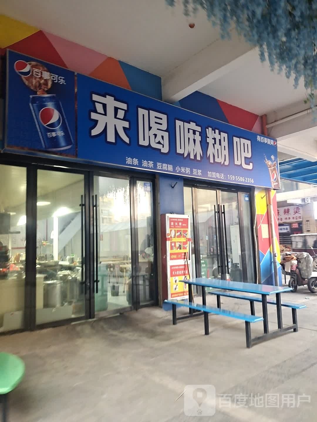 来喝嘛糊吧(方圆荟百太星马国际购物中心店)