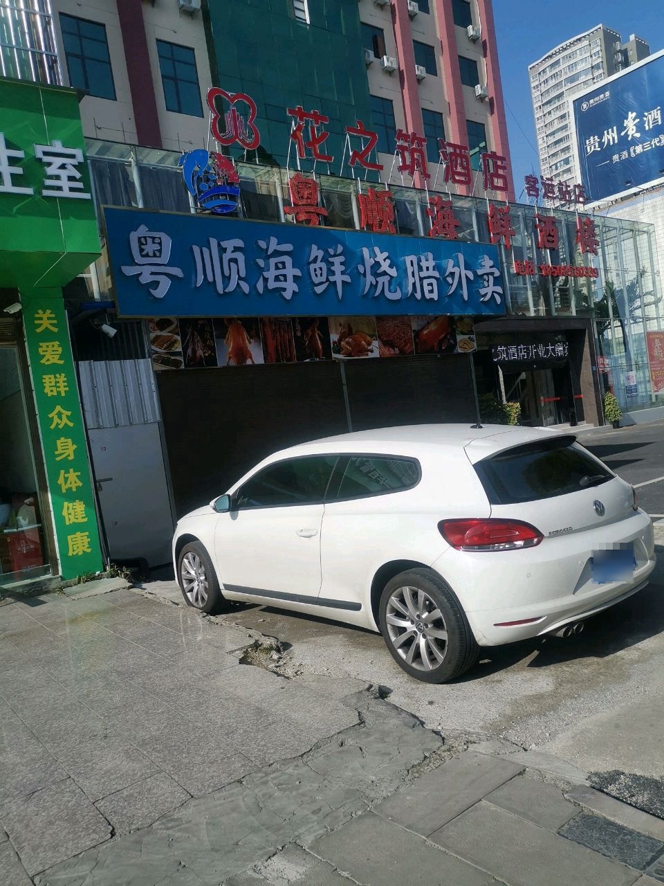 粤顺海鲜酒楼