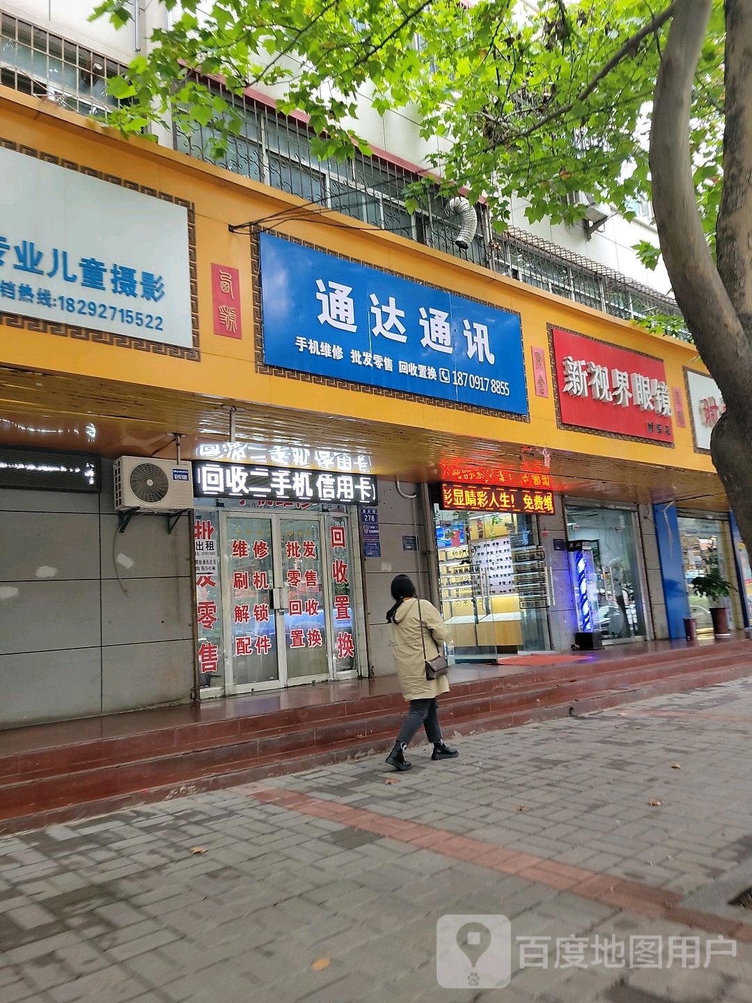 新视界眼睛(西大街店)
