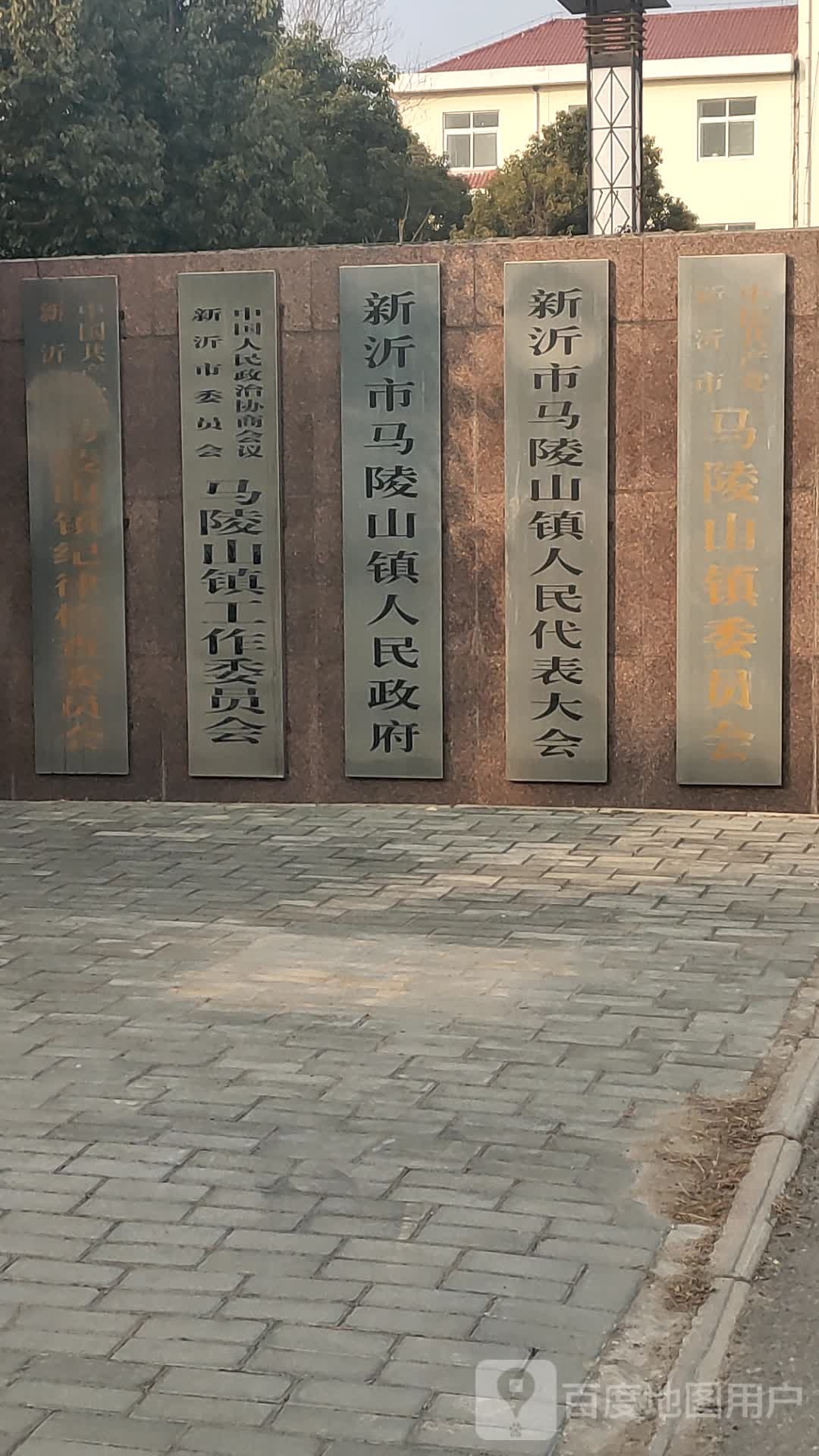 马陵山镇人民政府