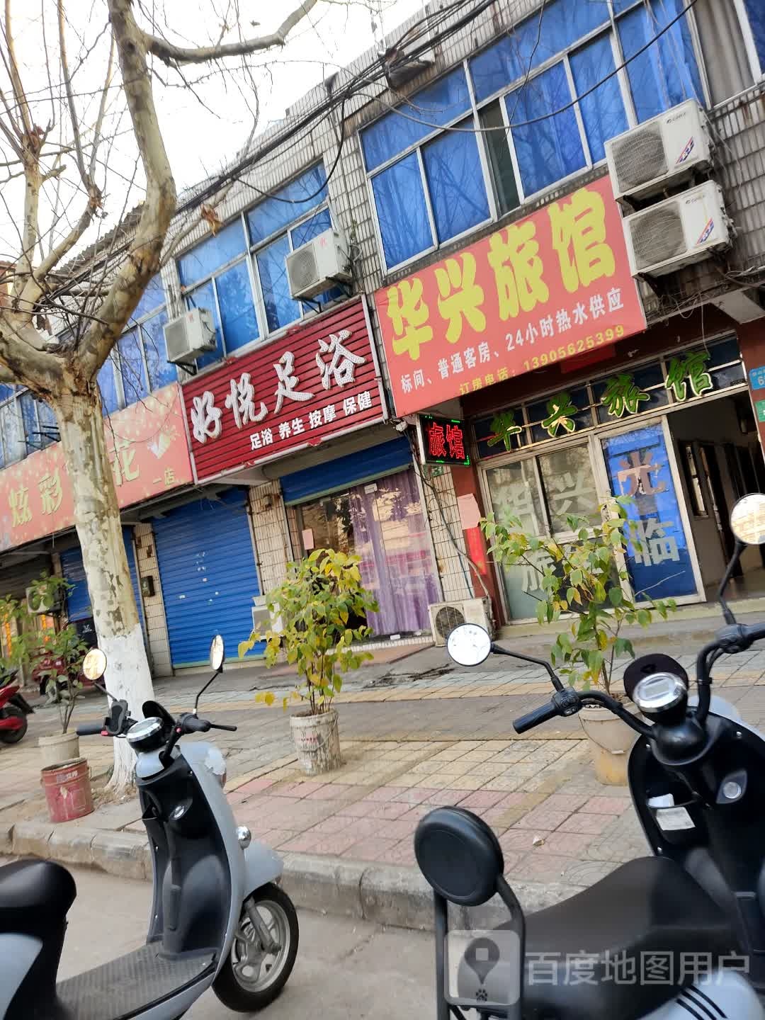 华兴宾馆(金山西路店)