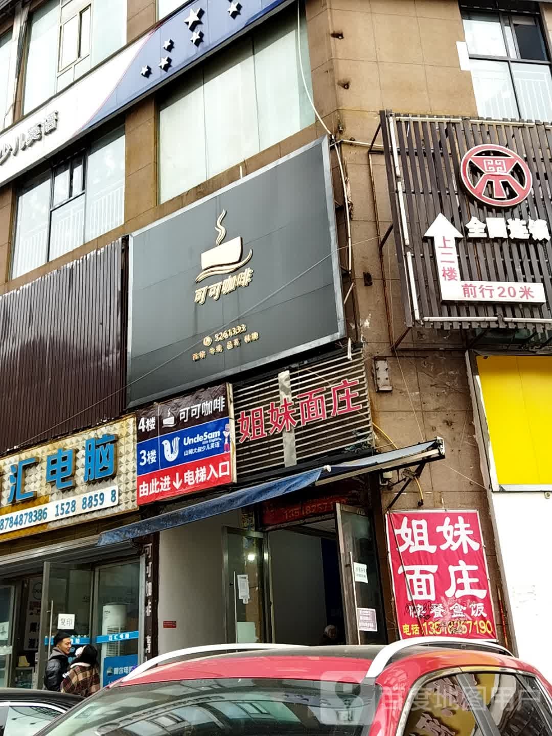 可可咖啡西餐生活馆(民歌广场店)