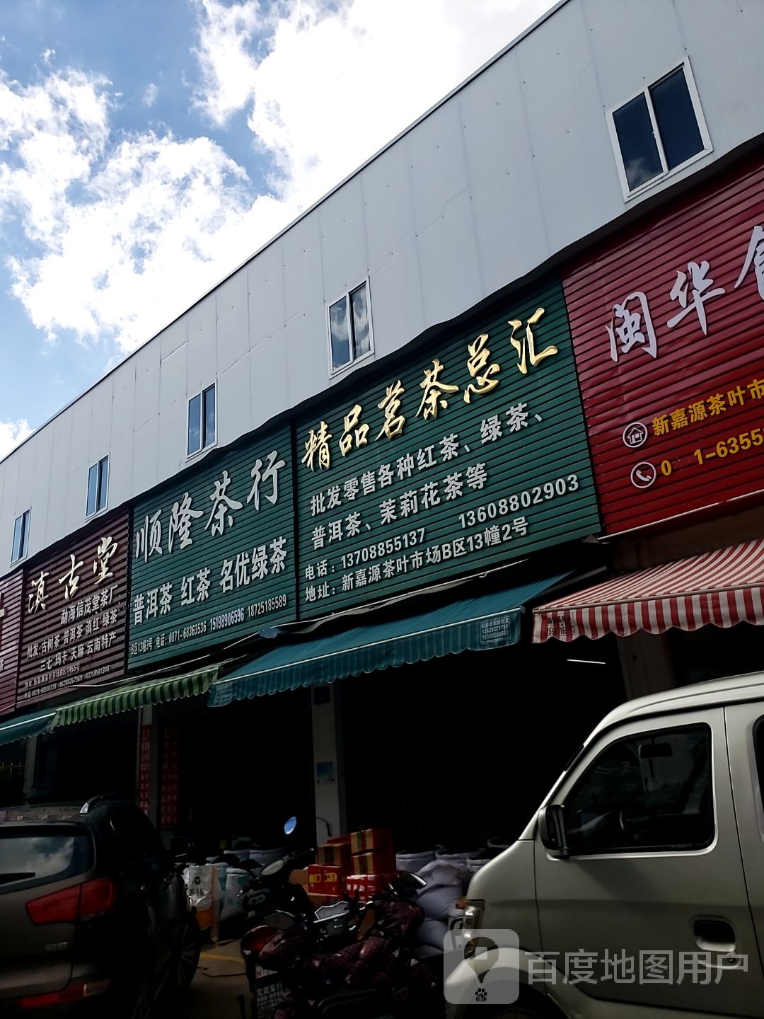 精品茗荼总汇