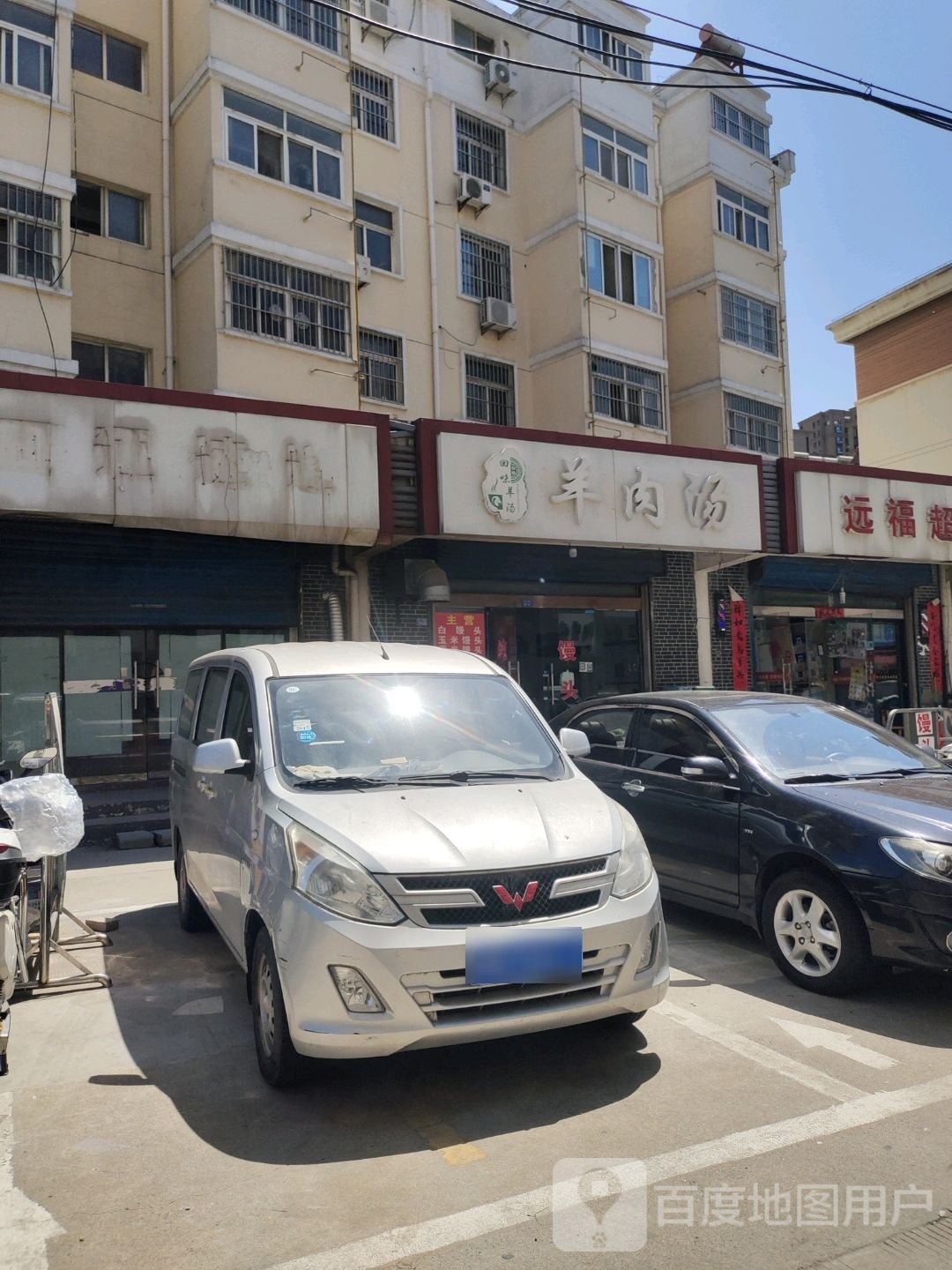 曹二羊肉馆