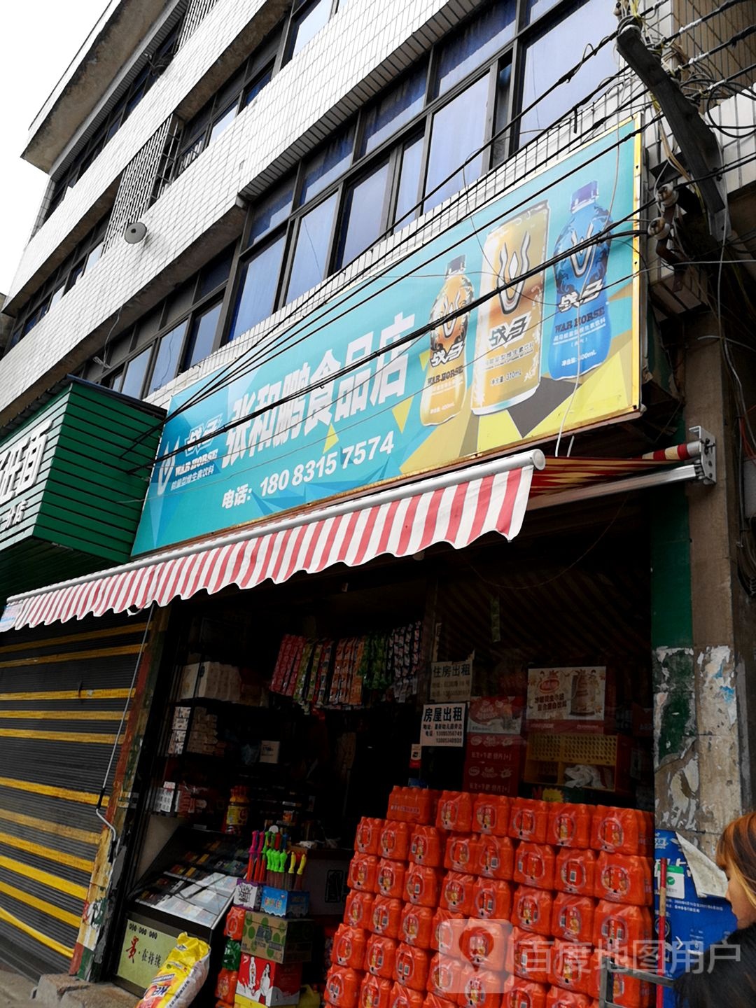 张和鹏烟酒店