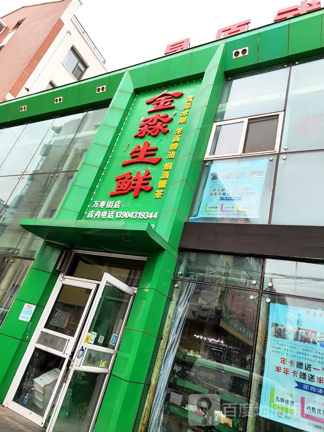 金淼渔生鲜(万寿街店)