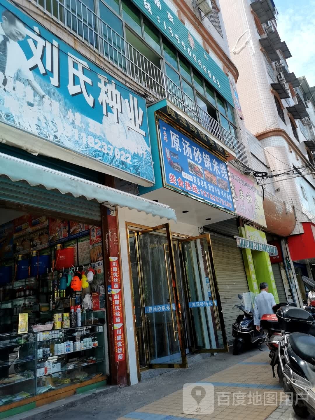 原汤砂锅米线