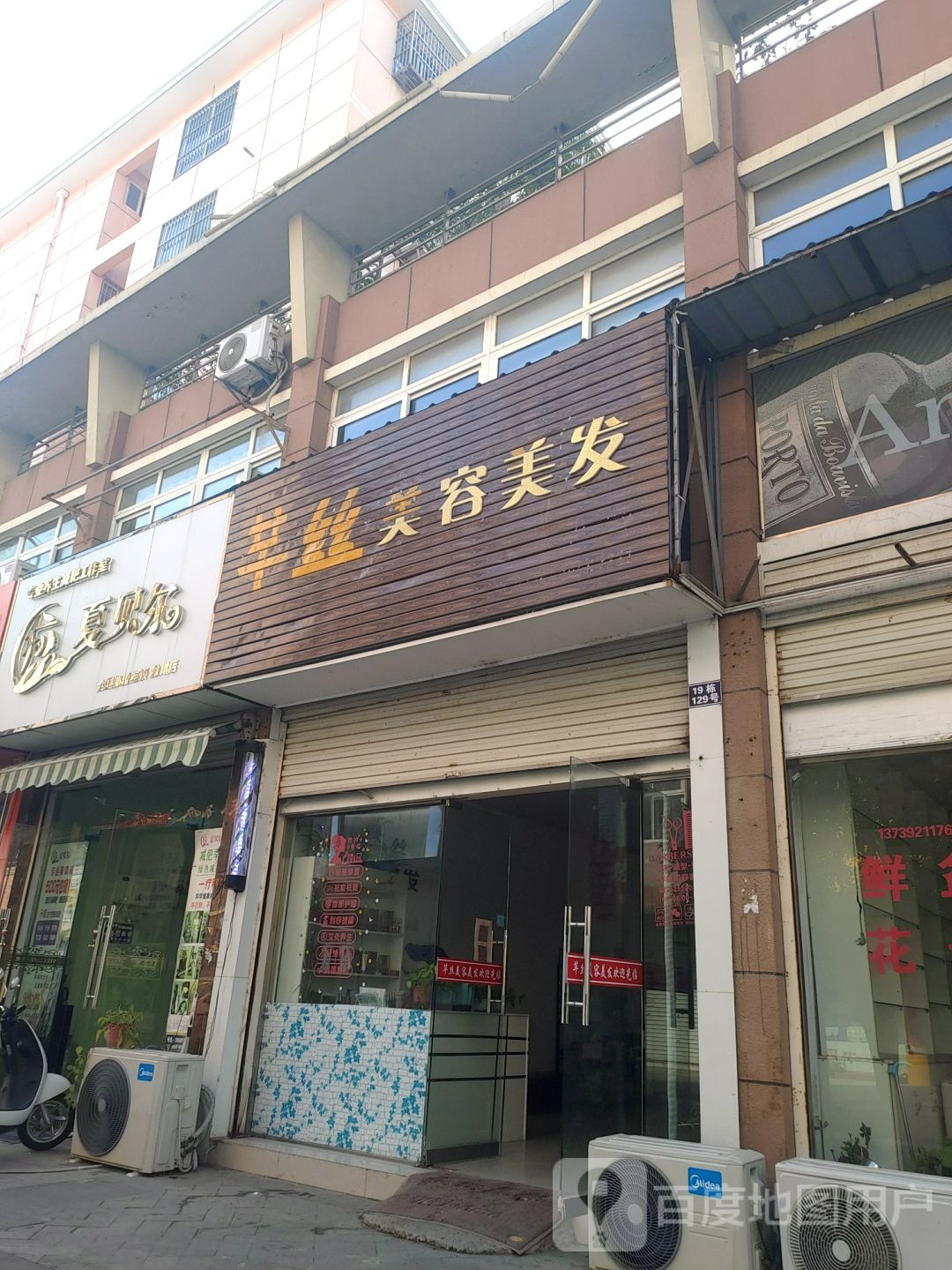 芊食美容美发