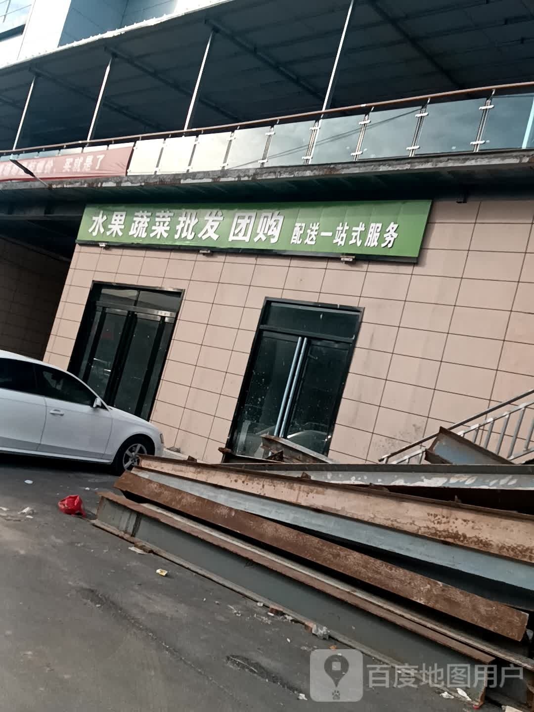水果蔬菜肉批发团购