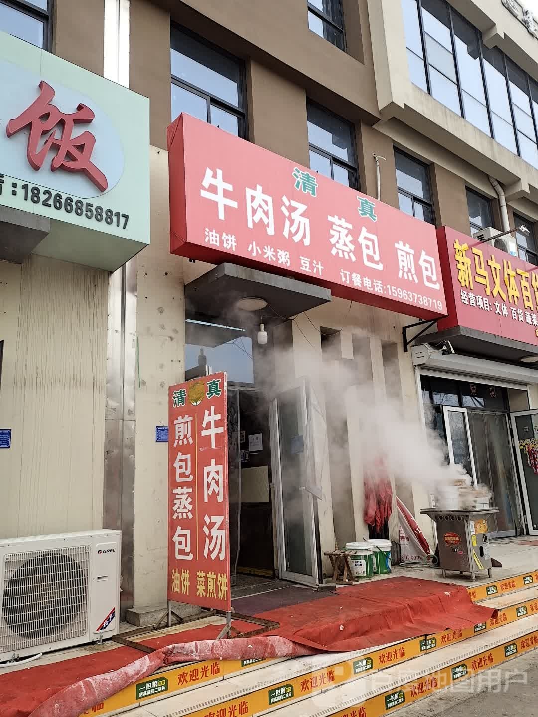 清真牛肉汤蒸包煎包(新月嘉苑店)
