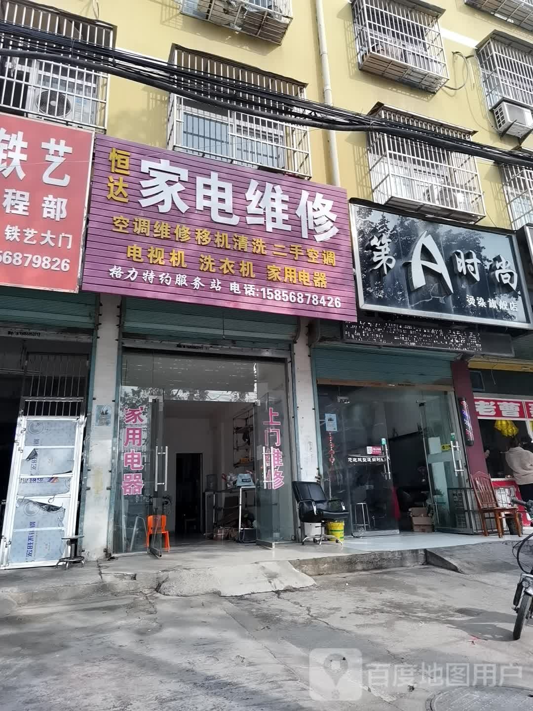 第A时尚烫染旗舰店(曙光小区东北)