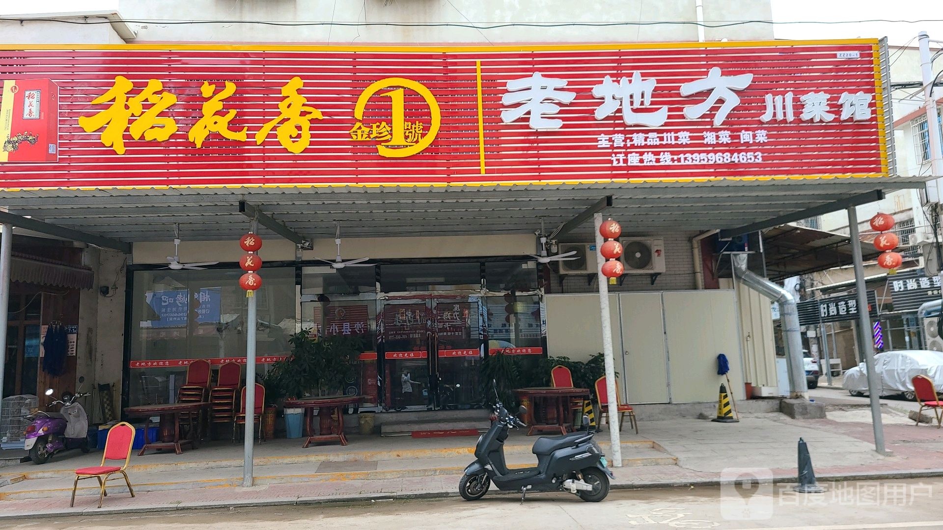老地方川菜馆(兴旺路店)