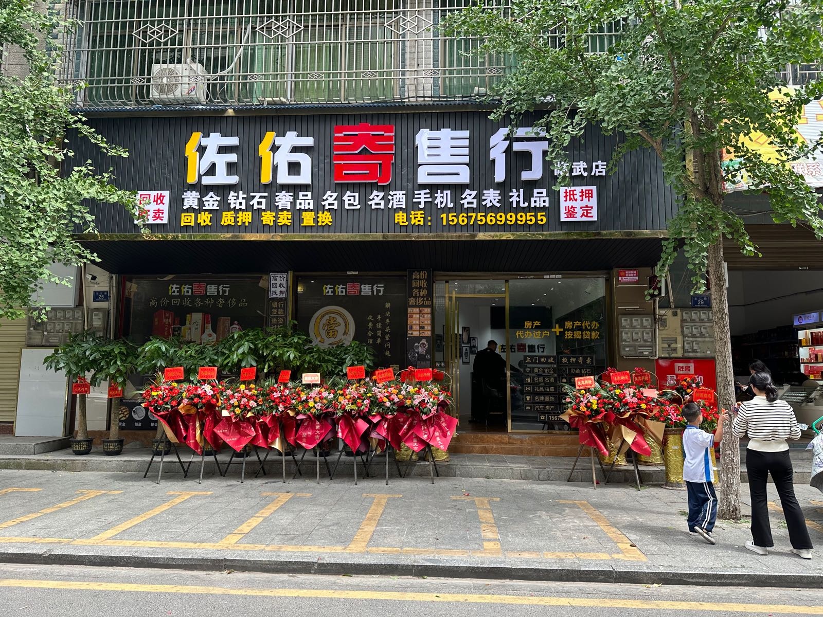 佐佑寄售行(临武店)