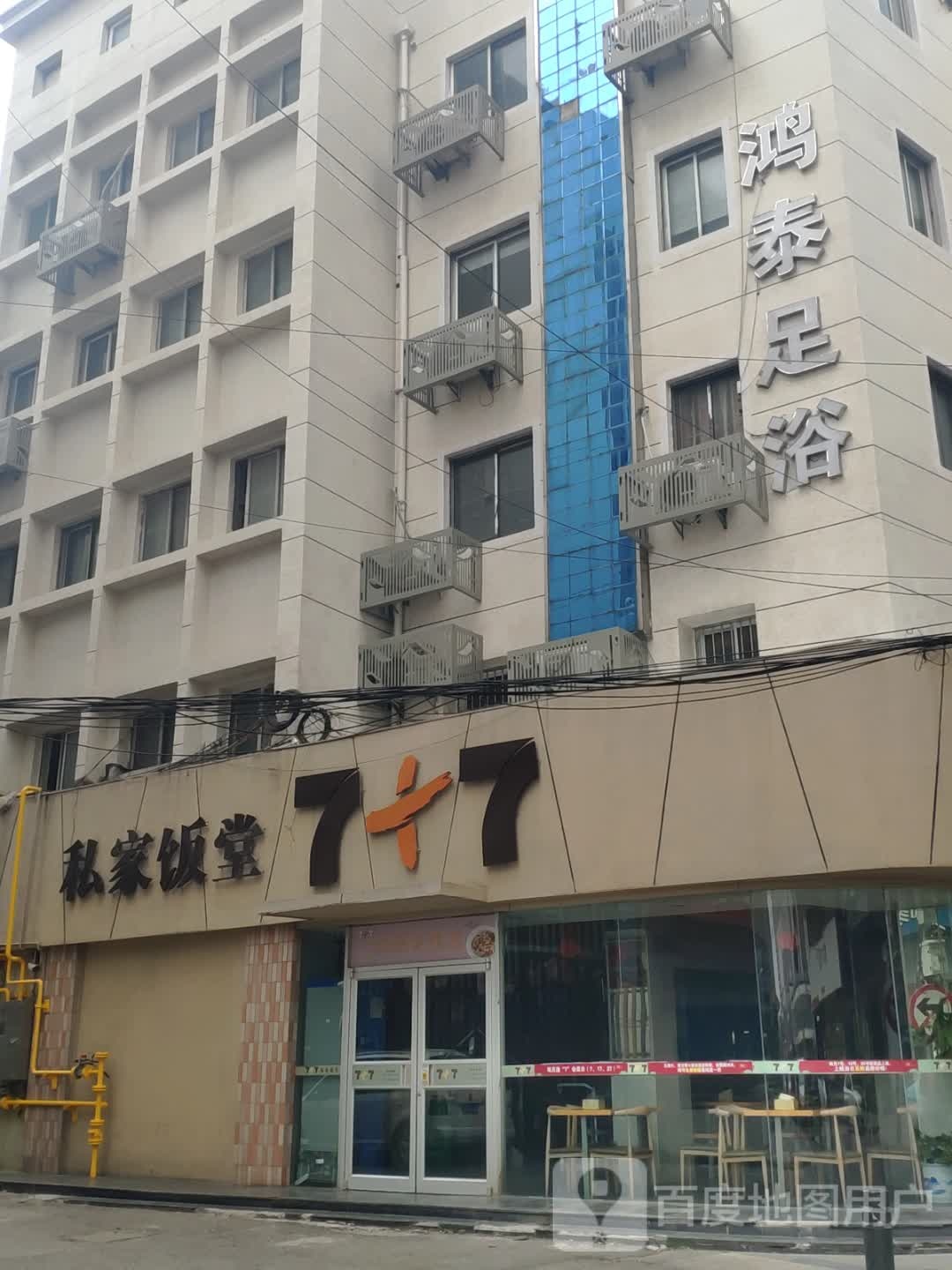 鸿泰足浴SPA会馆(三阳广场店))
