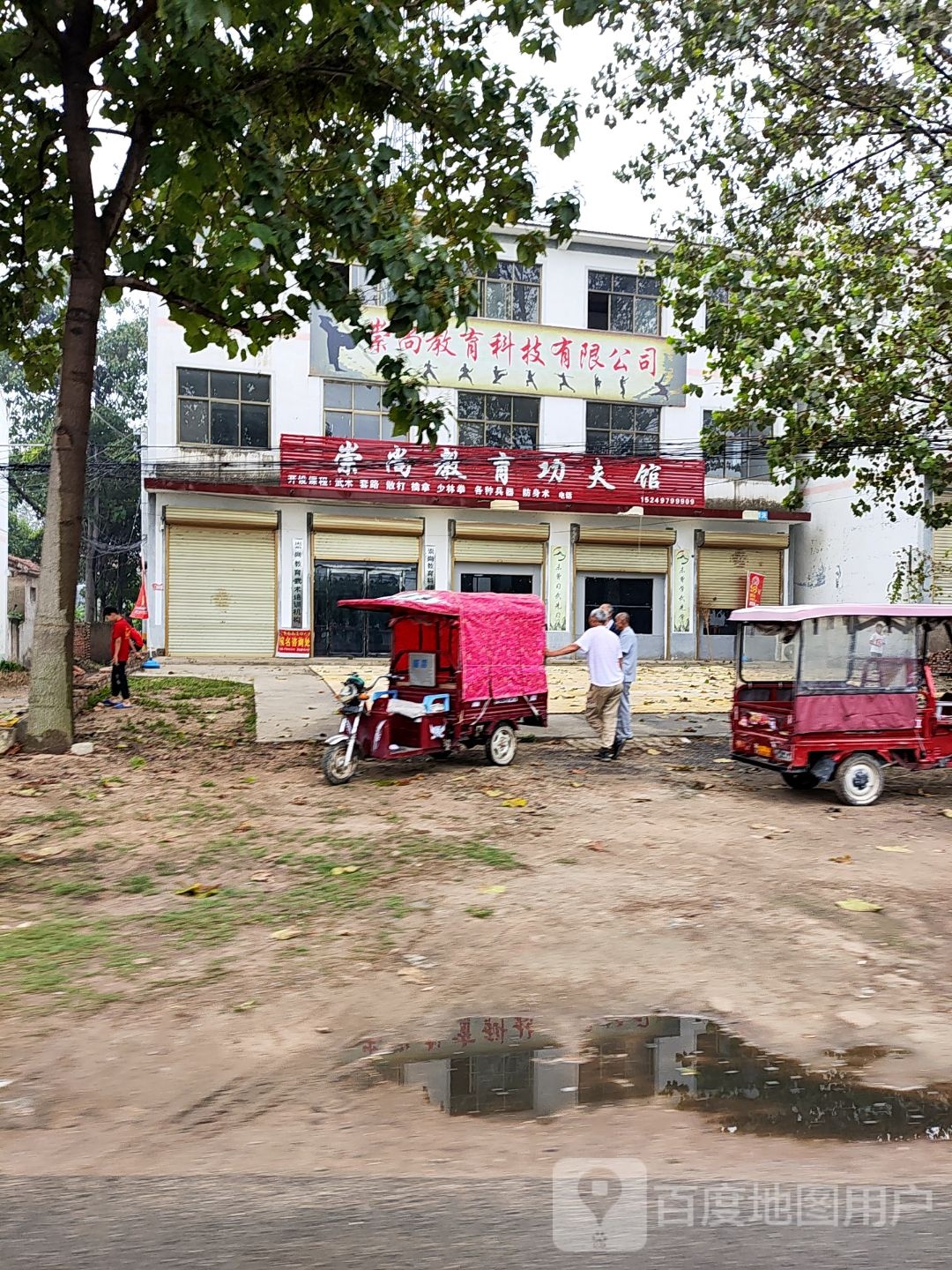 崇尚教育功夫馆