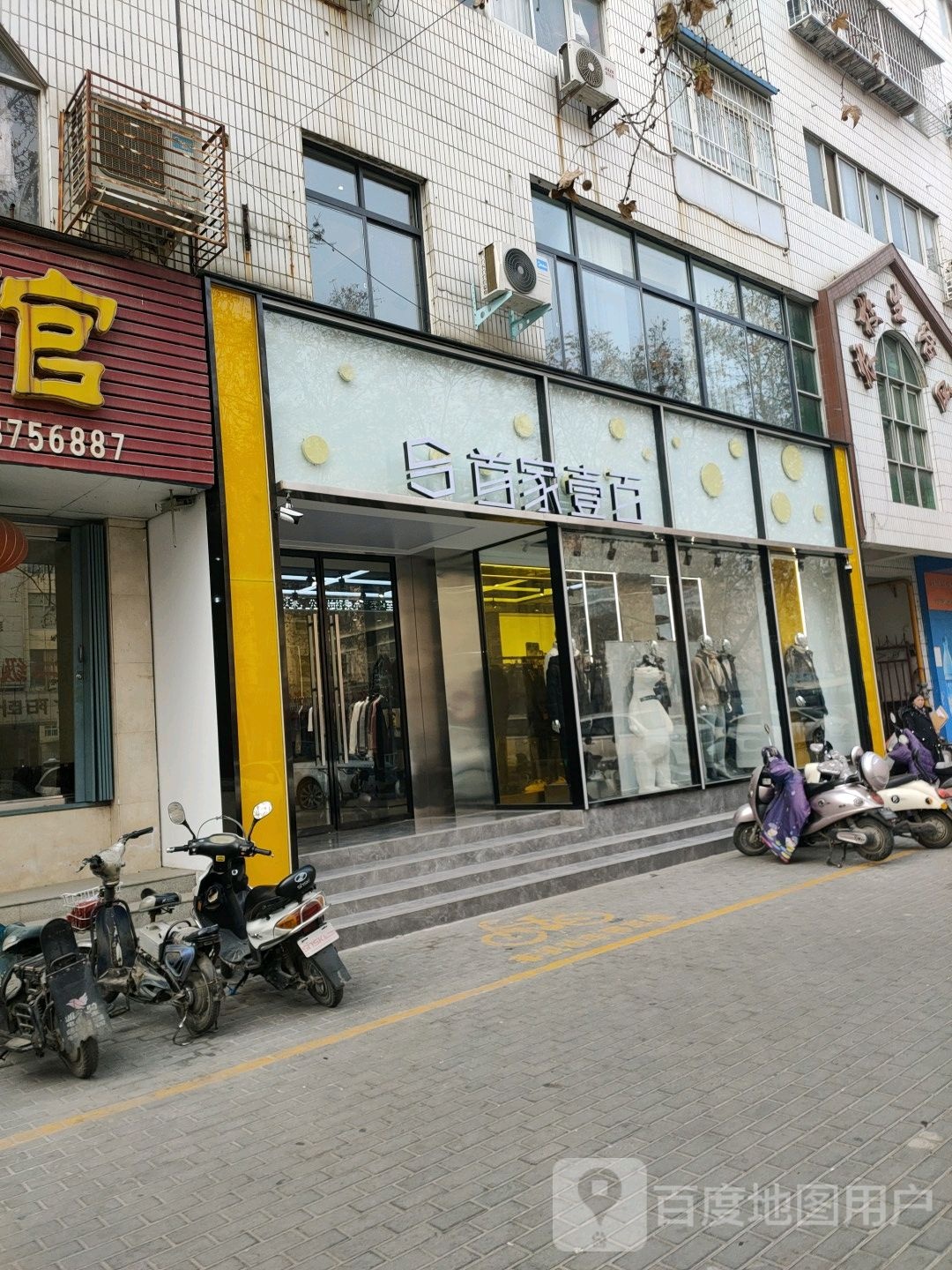 首家壹百(车站南路店)