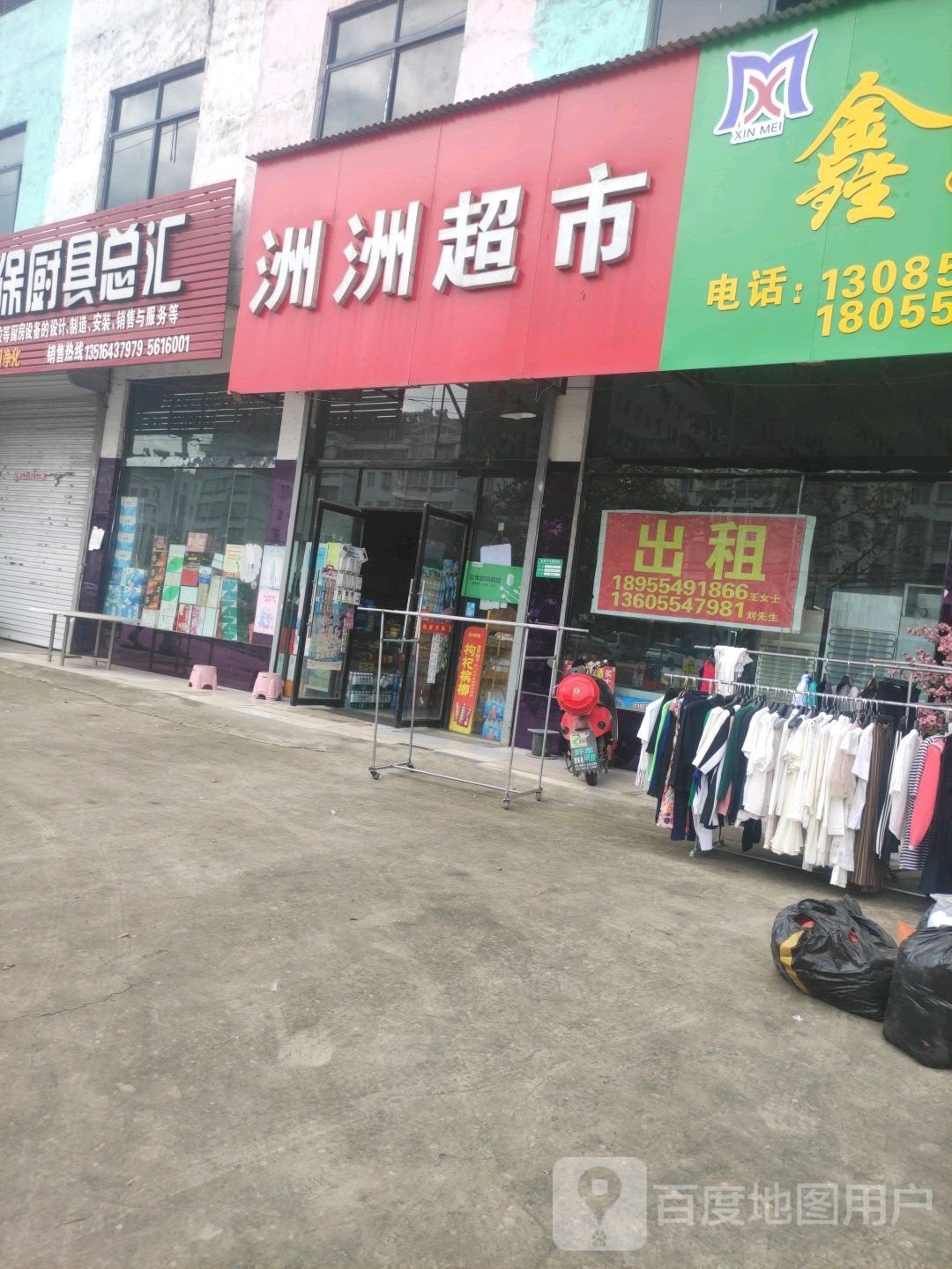 洲州超市(十涧湖西路店)