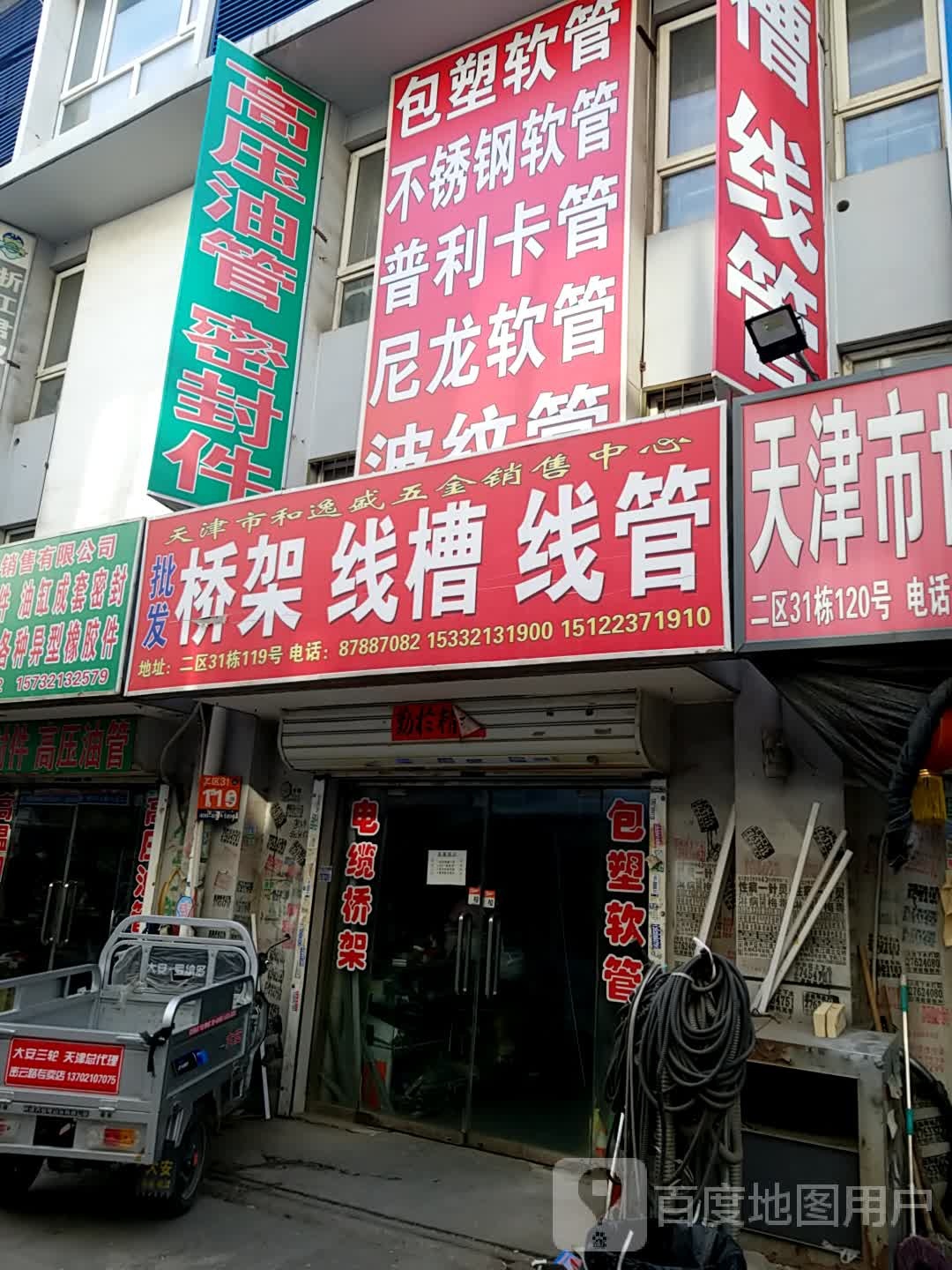天津市和逸盛五金销售中心