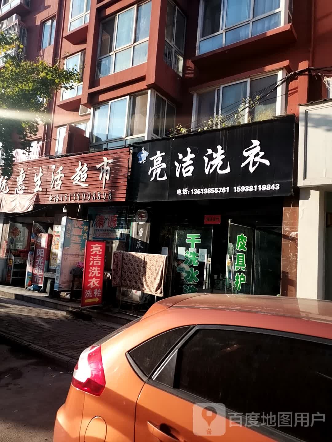 优惠生活超市