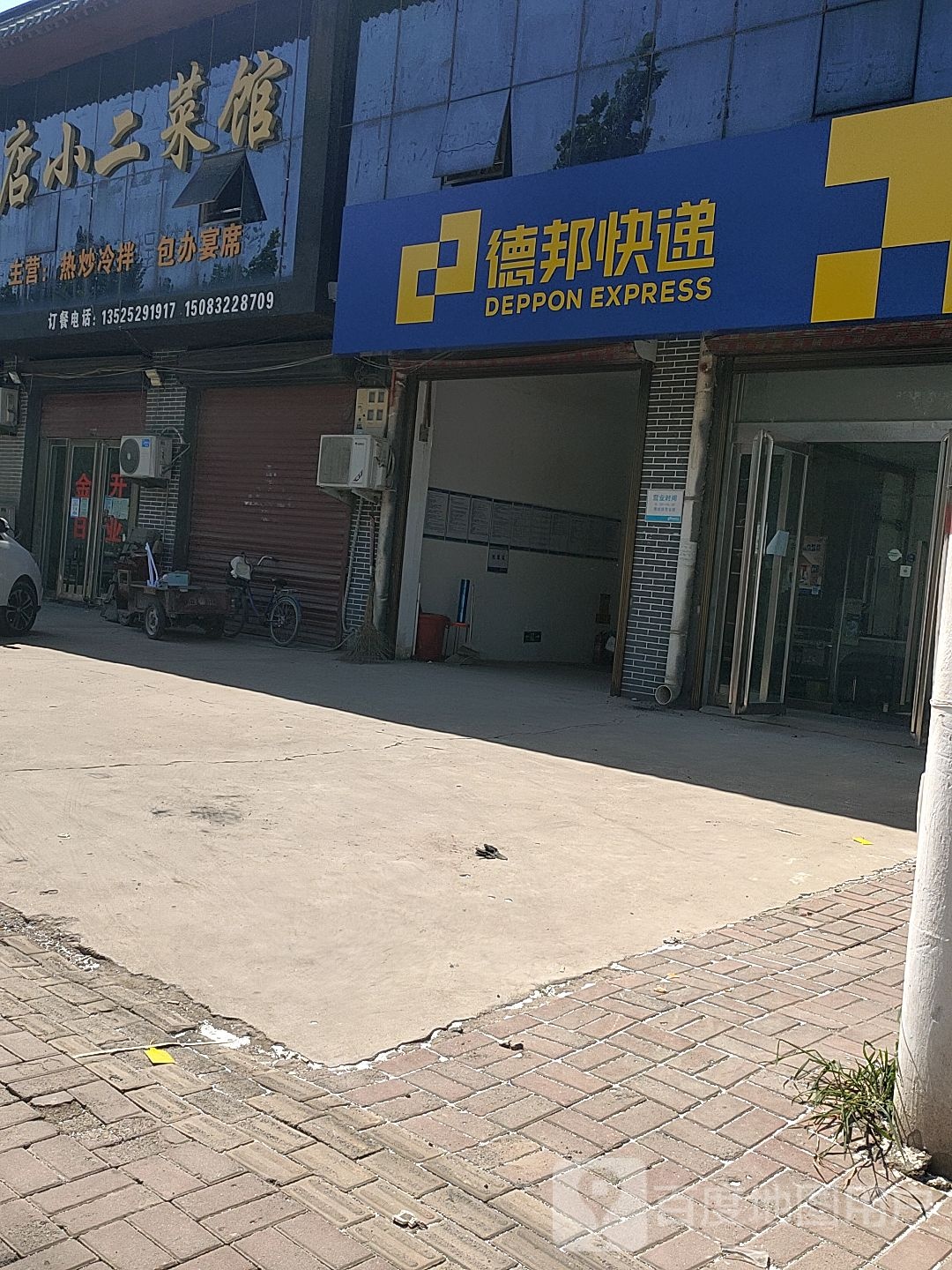 德邦快递(濮州路店)