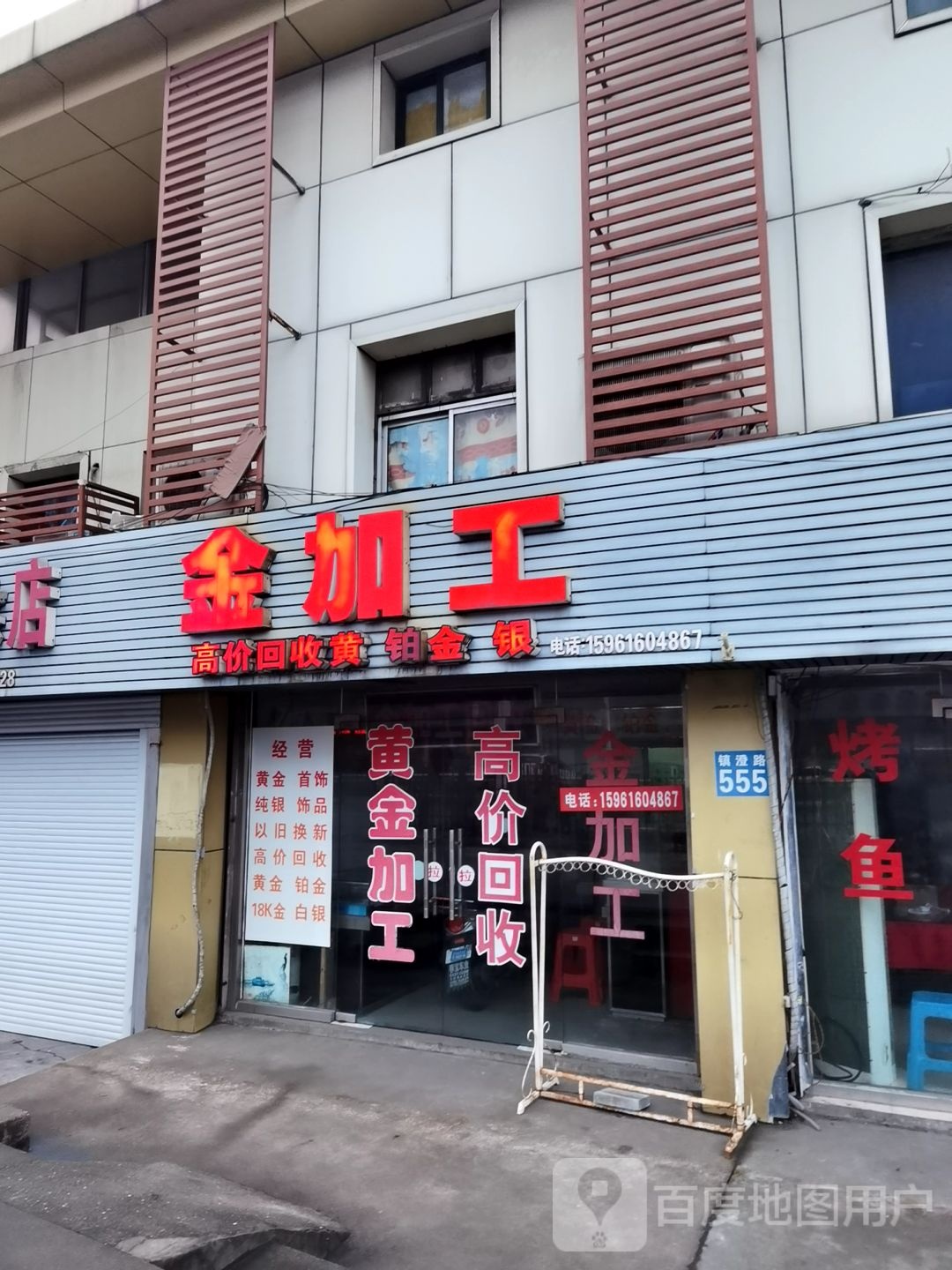 金加工