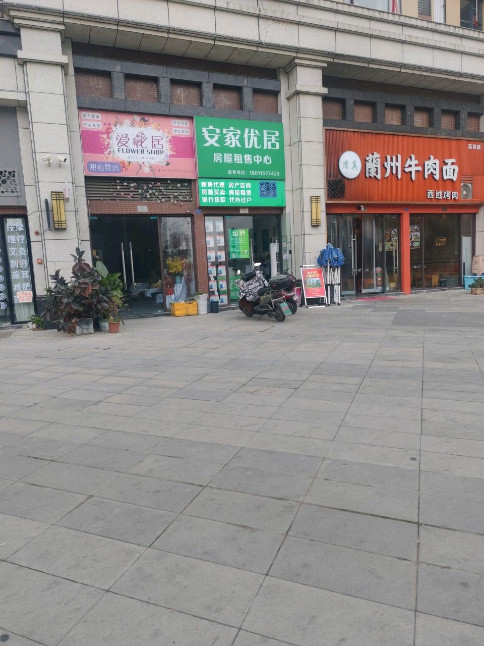清真兰州牛肉面(花荄店)