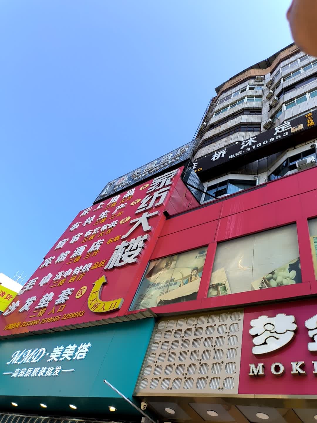 金桥沐足(家纺批发大楼店)