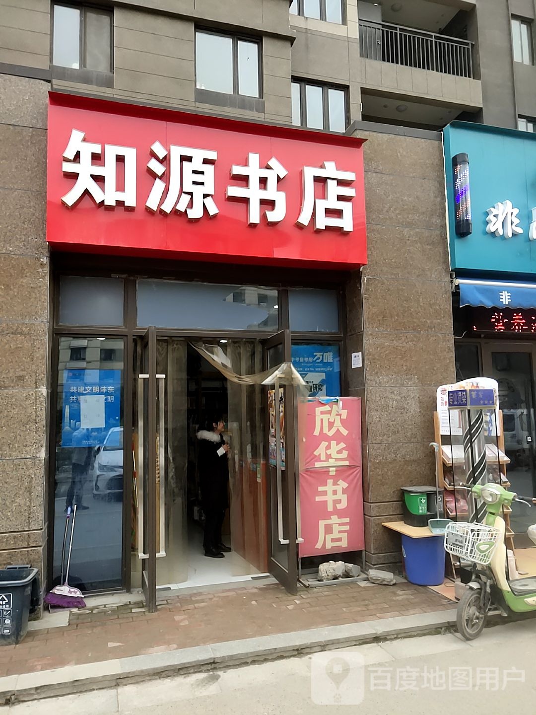 知源书店(汉池一路店)