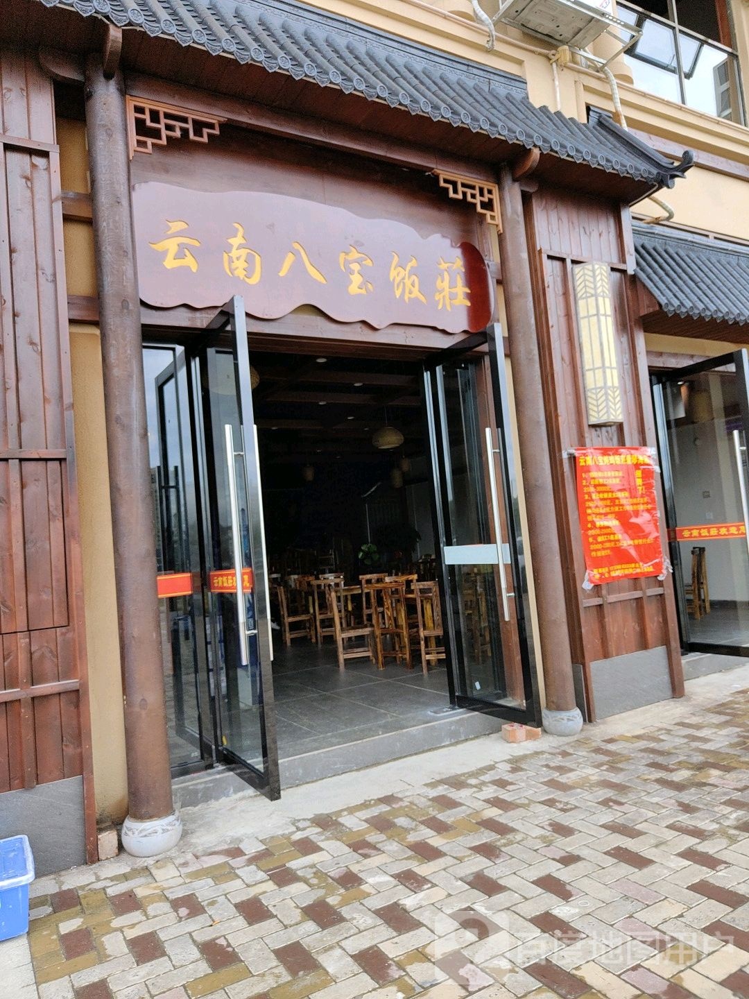 云南八宝味香三七炖鸡饭庄(爱琴海店)